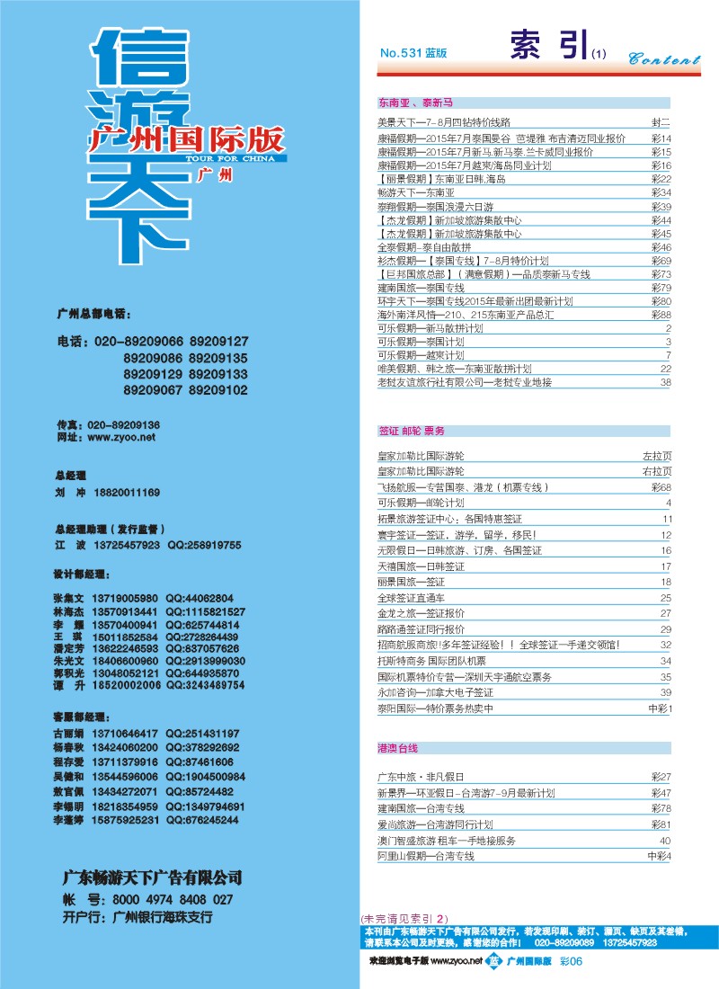 531期 广州国际版分类索引（蓝版）1