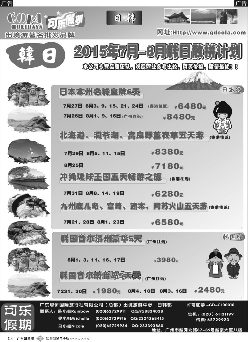 b008 可乐假期-日韩计划1