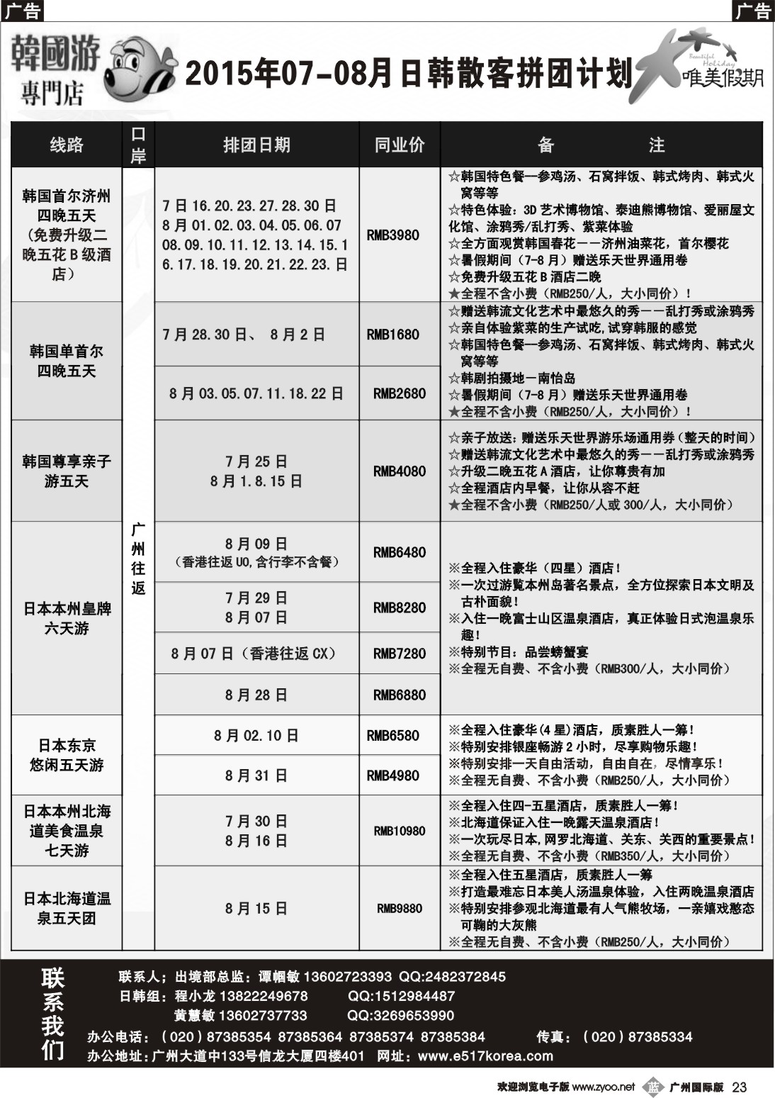 b023 唯美假期、韩之旅-韩国散拼计划