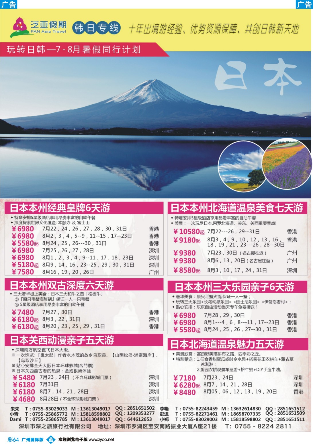 彩b064 泛亚假期