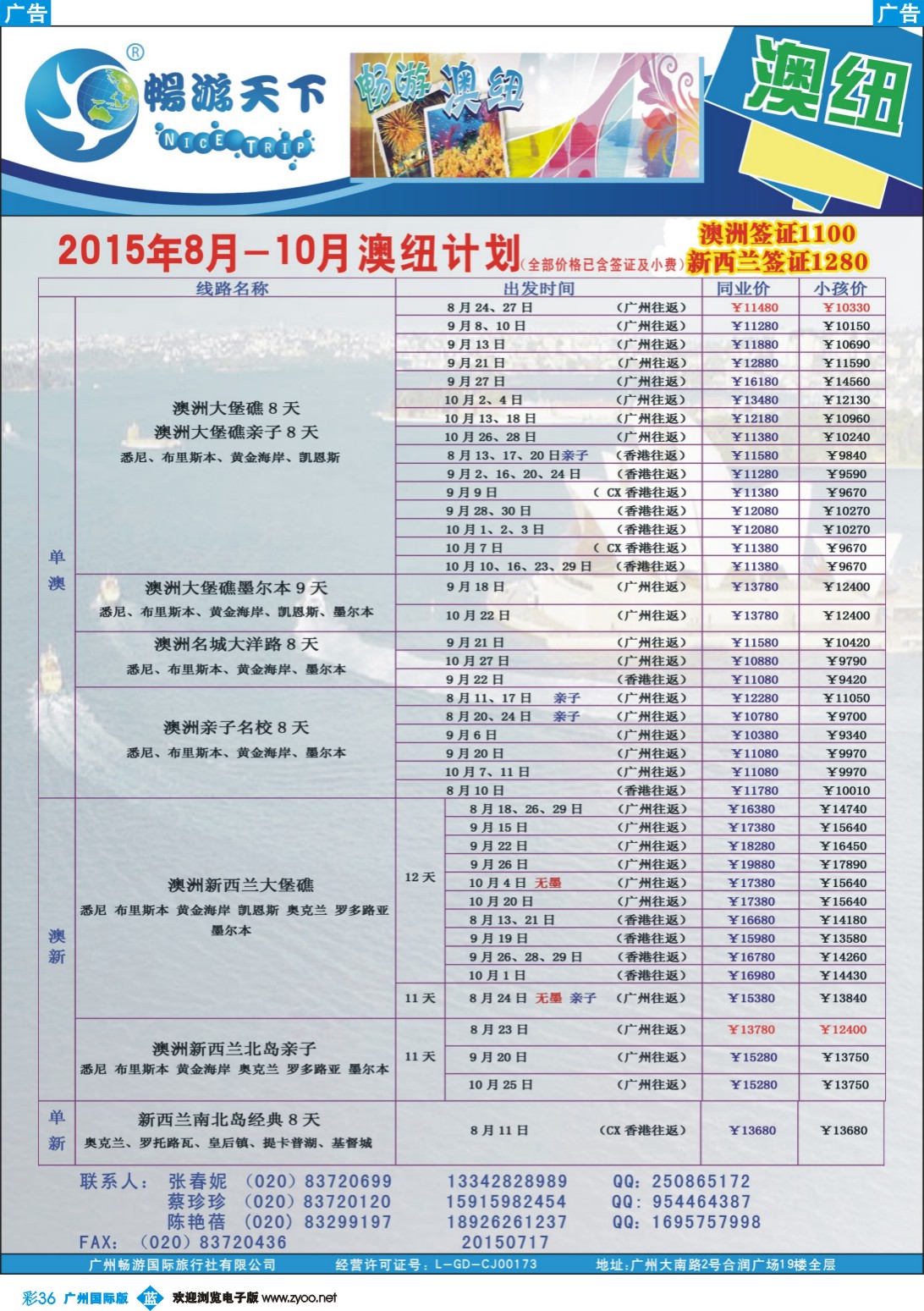 彩b036 畅游澳纽2015年8月-10月最新计划150717｛07200｝