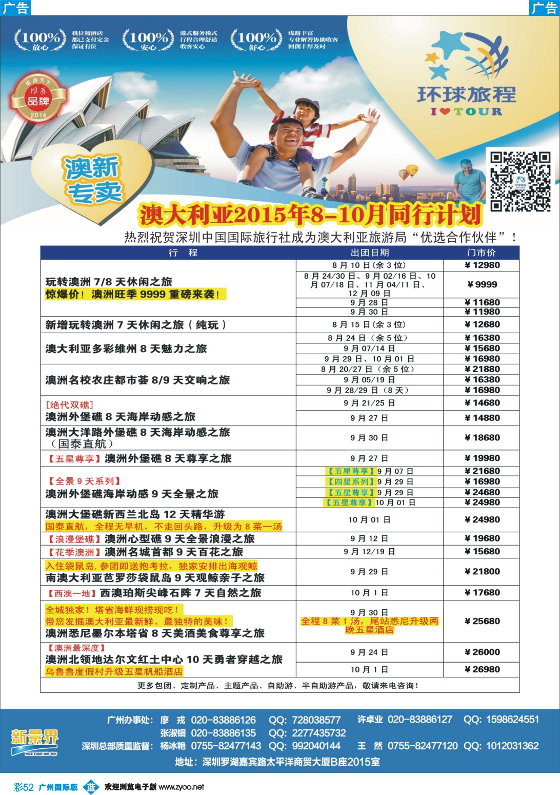 彩b052 新景界-环球旅程-澳洲计划