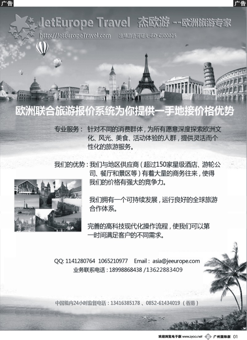 b001 杰欧游--欧洲旅游专家