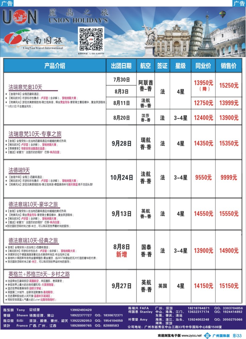 彩b033 丽晶之旅—欧洲出境游专业批发商