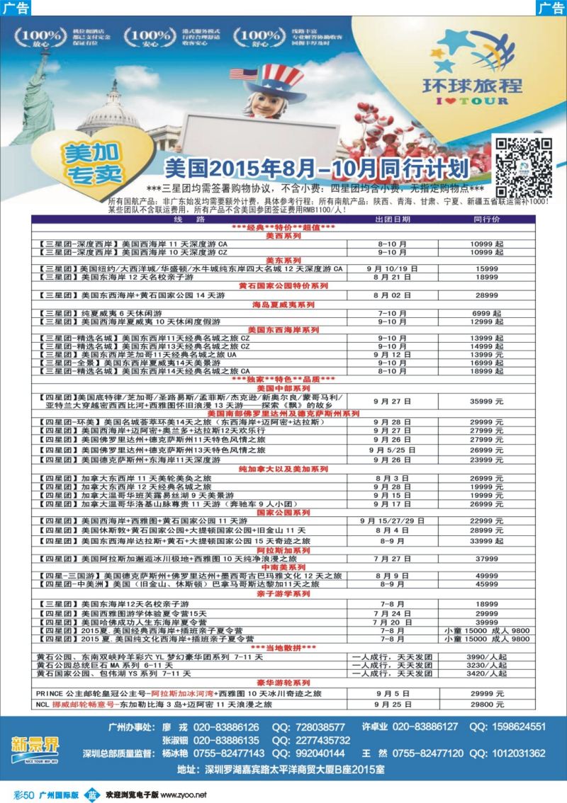 彩b050 新景界-环球旅程-美洲计划