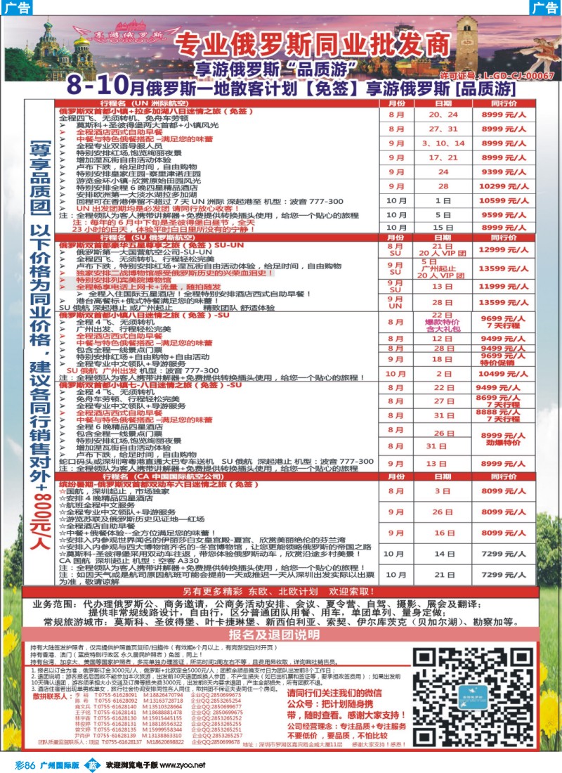 彩b086  享游俄罗斯品质游】-俄罗斯2015年6-8月散拼计划