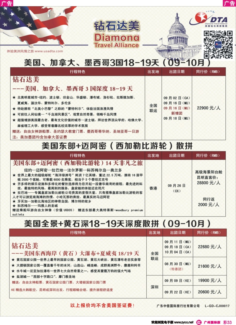 彩r033 DTA钻石达美--特色产品散拼计划2）