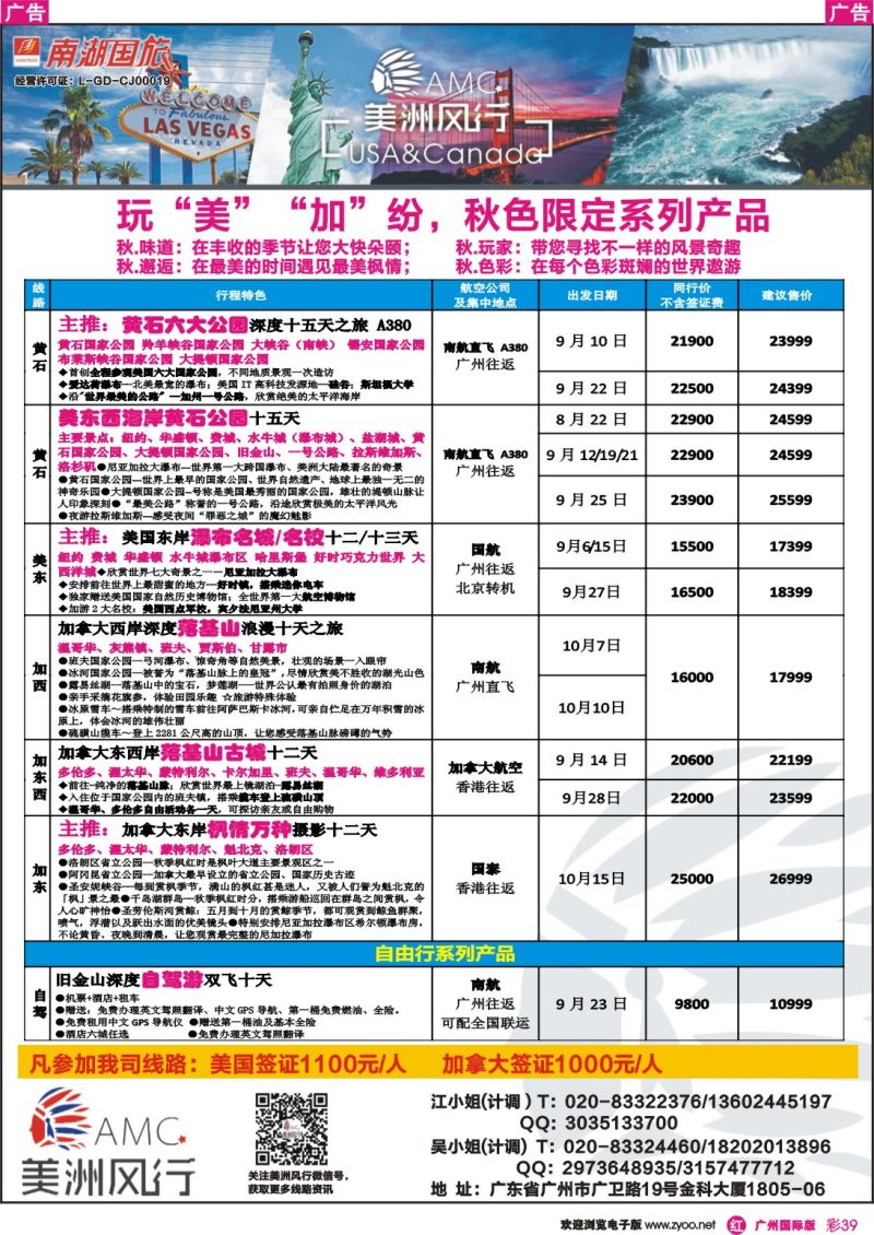 彩r039 美洲风行2
