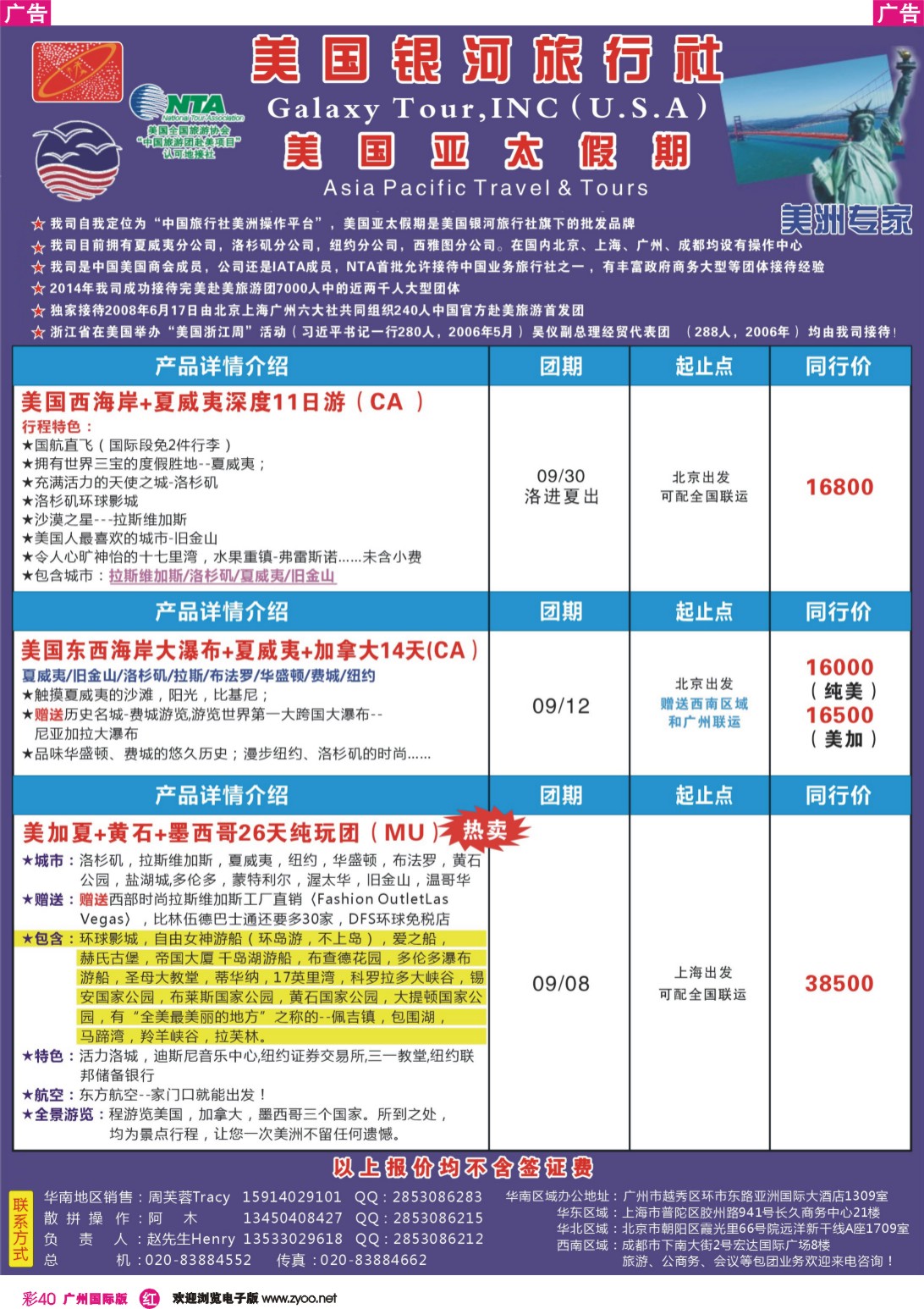 彩r040 美国亚太假期——北美9-10月计划