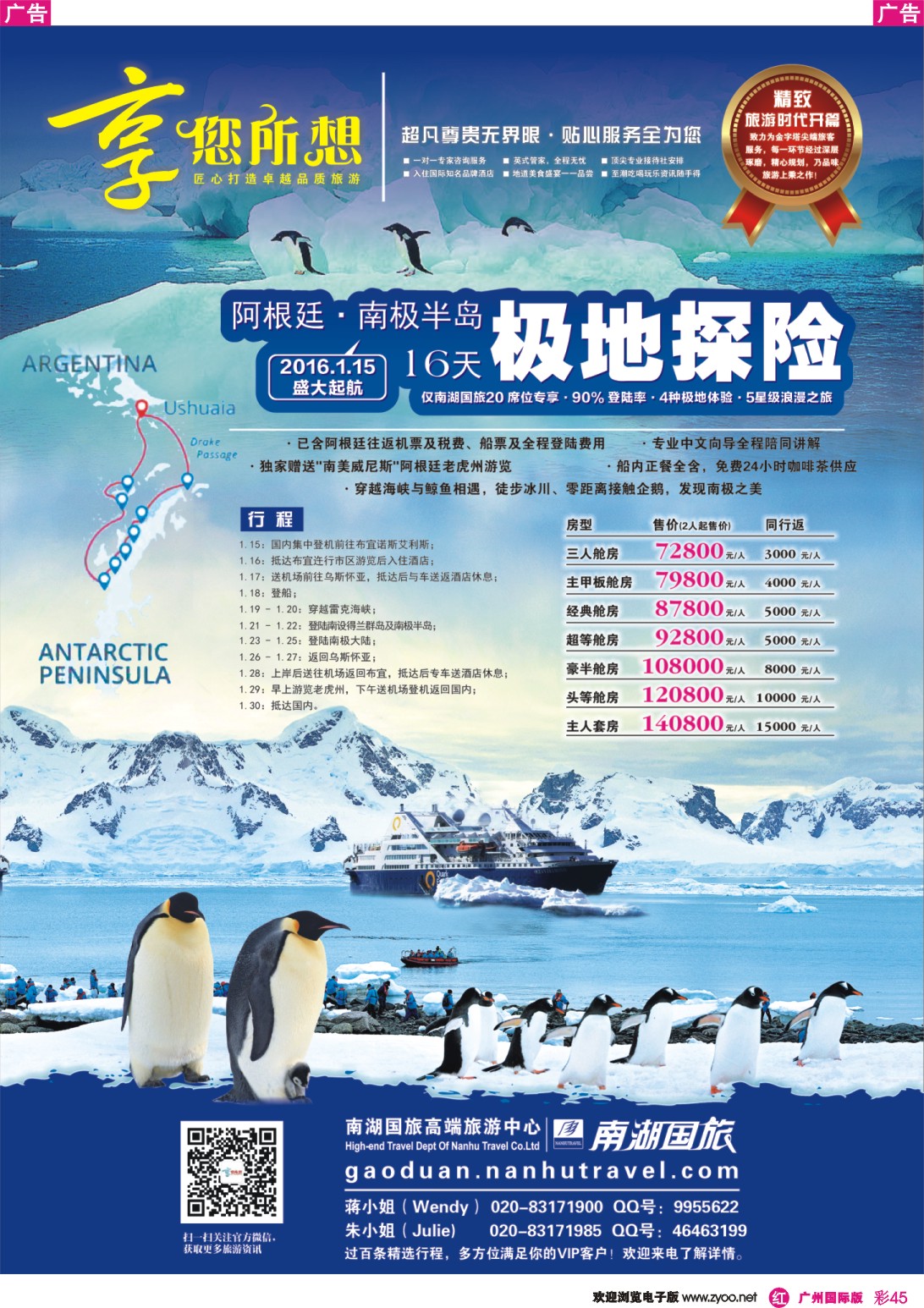 彩r045 享您所想--高端旅游阿根廷、南极半岛极地探险