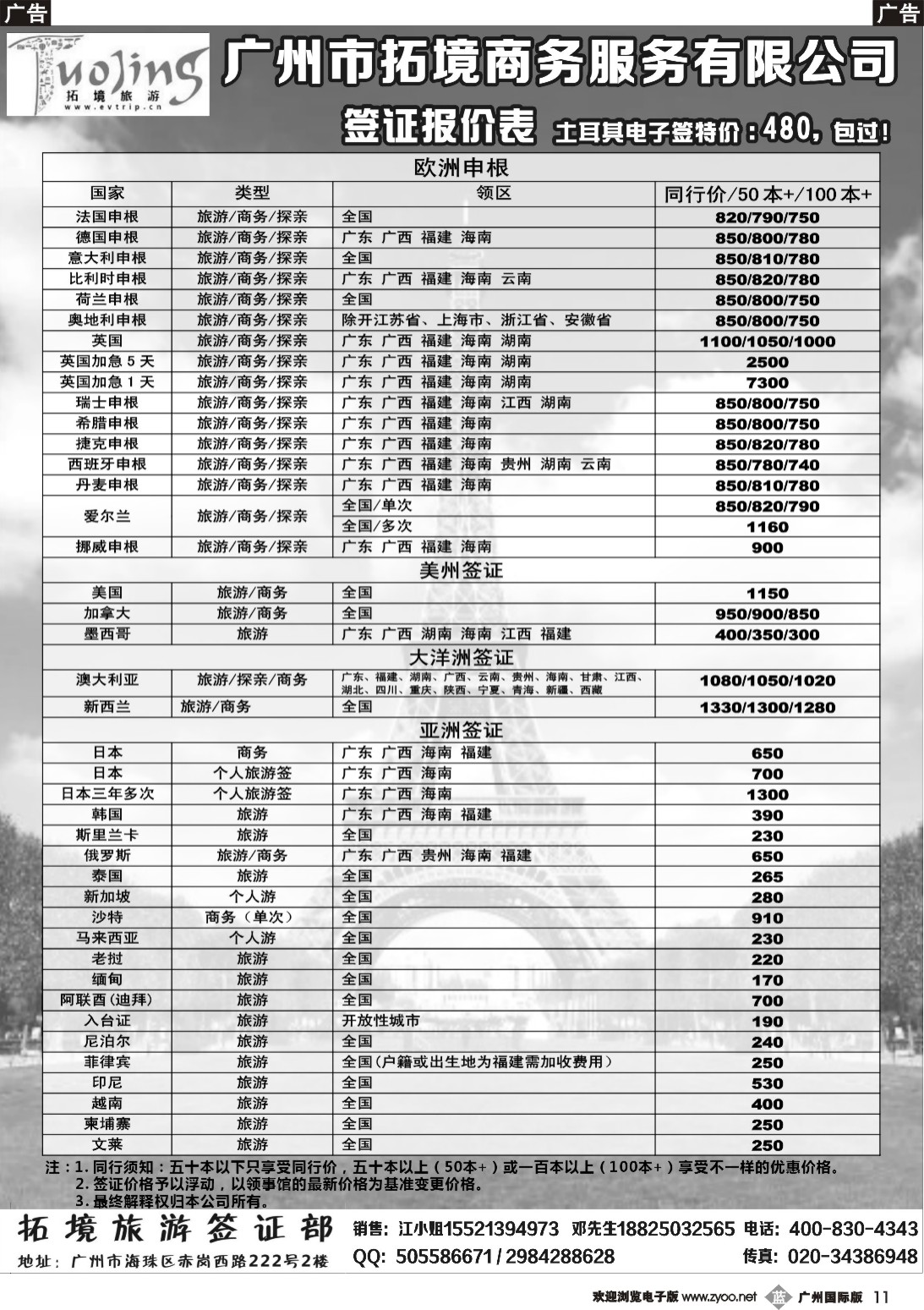 b011 拓景旅游签证中心：各国特惠签证