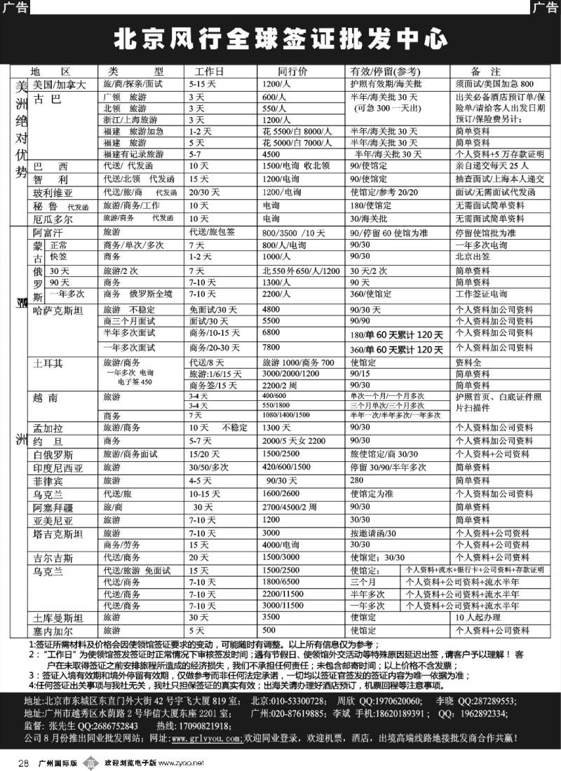 b028 北京风行全球签证中心