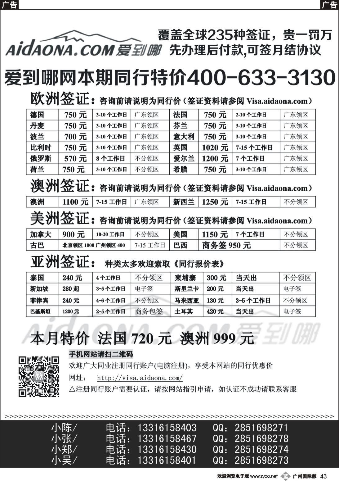 b043 专业同行签证中心--独家优势--爱到哪签证
