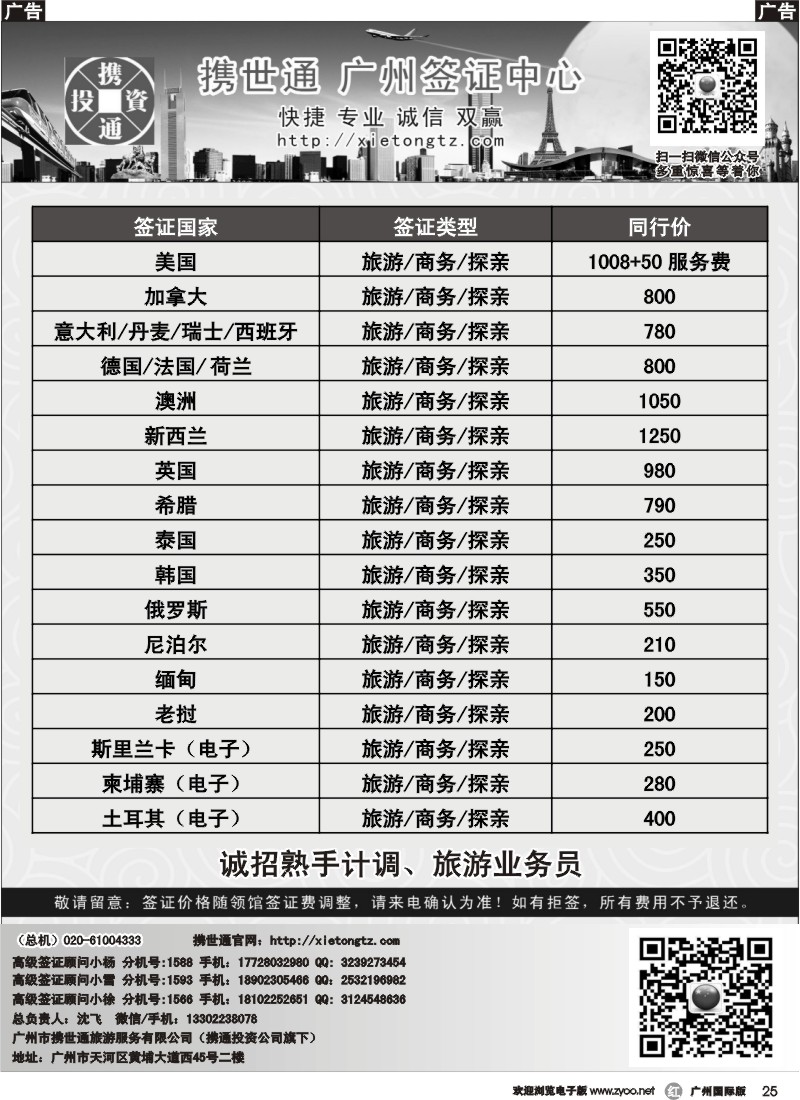 r025 特价欧洲签证（广州+广州国际）