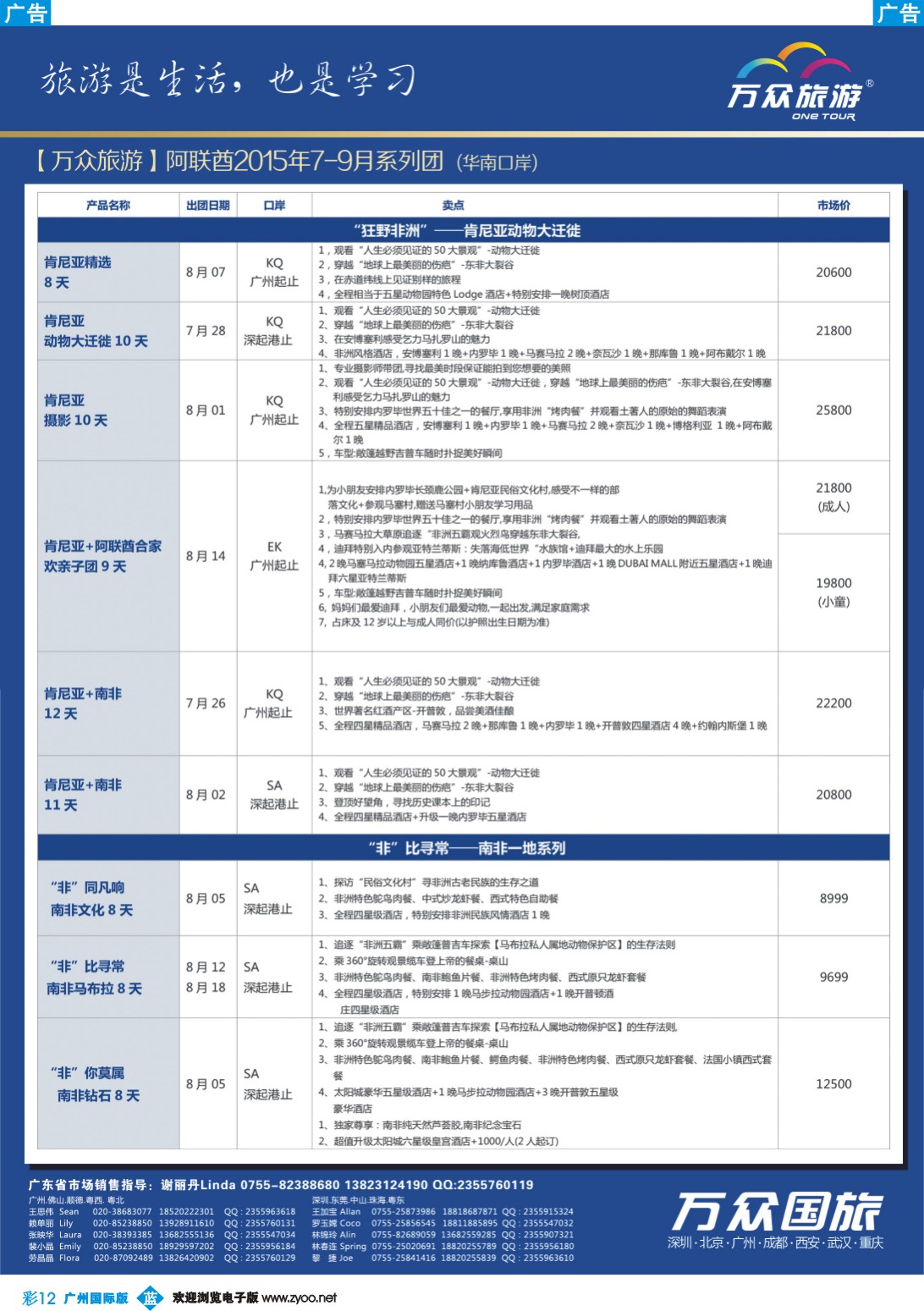 彩b012 万众旅游－非洲中东出团计划