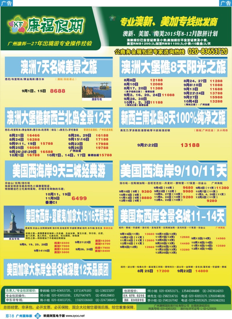 彩b018 康福假期--欧、美、澳、非同业计划1