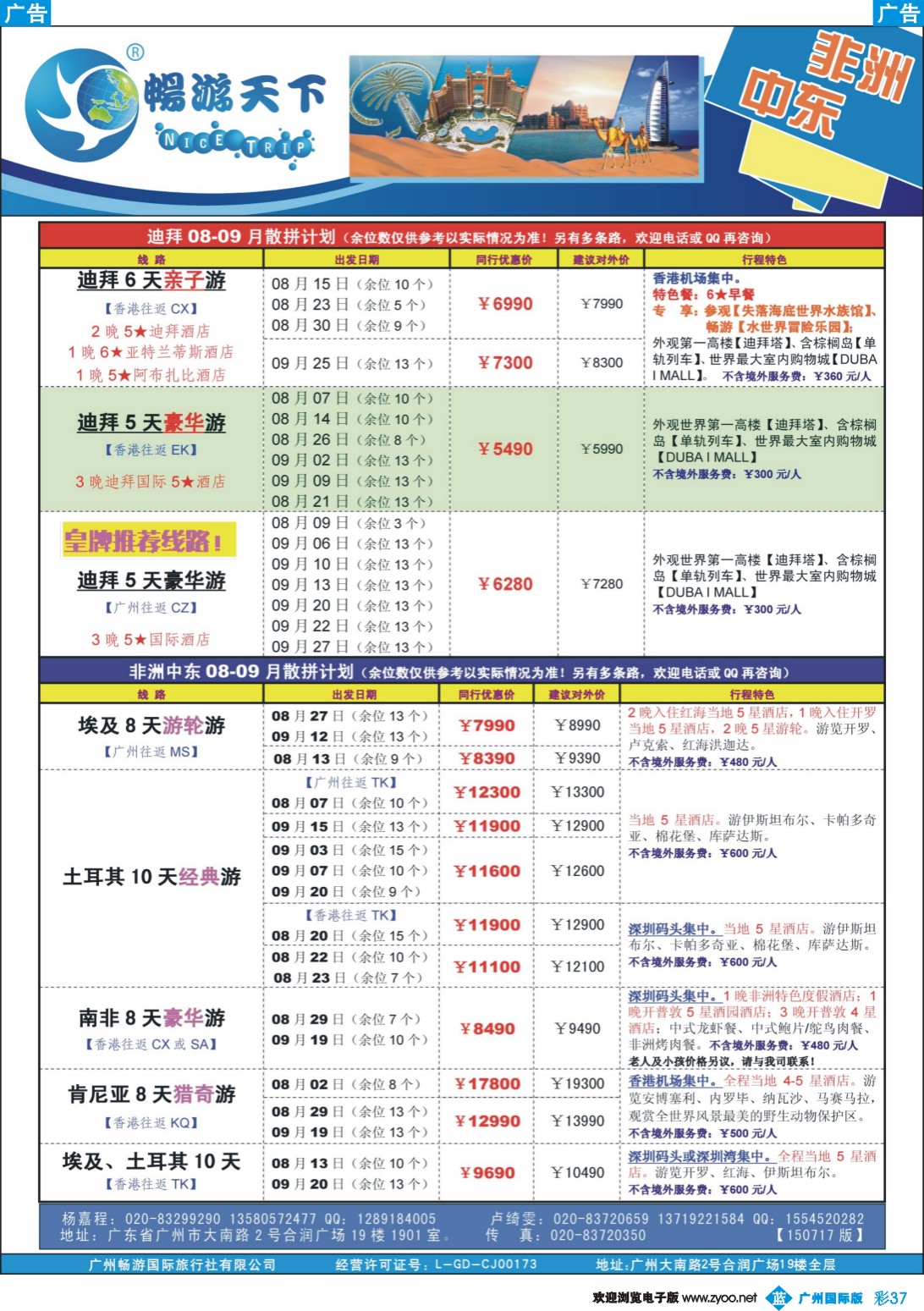 彩b037 （畅）计划  非洲中东 08-09月计划（150717版）广告｛07200｝