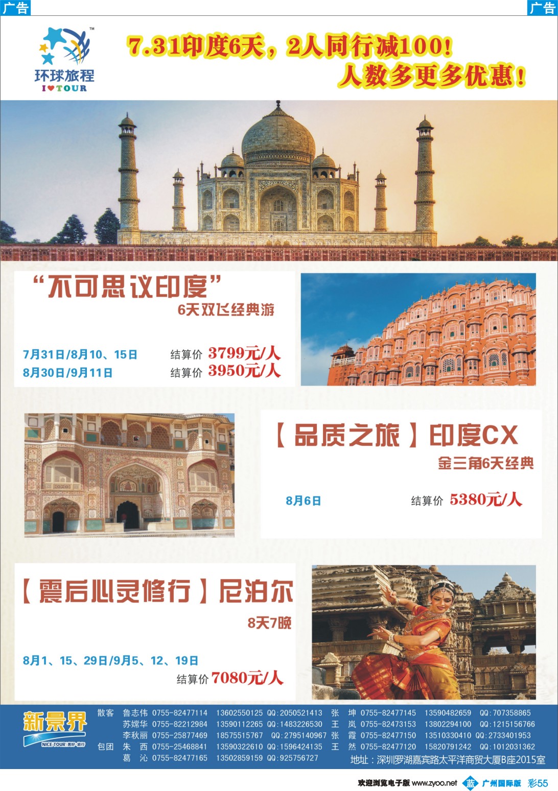 彩b055 新景界-环球旅程-印度计划
