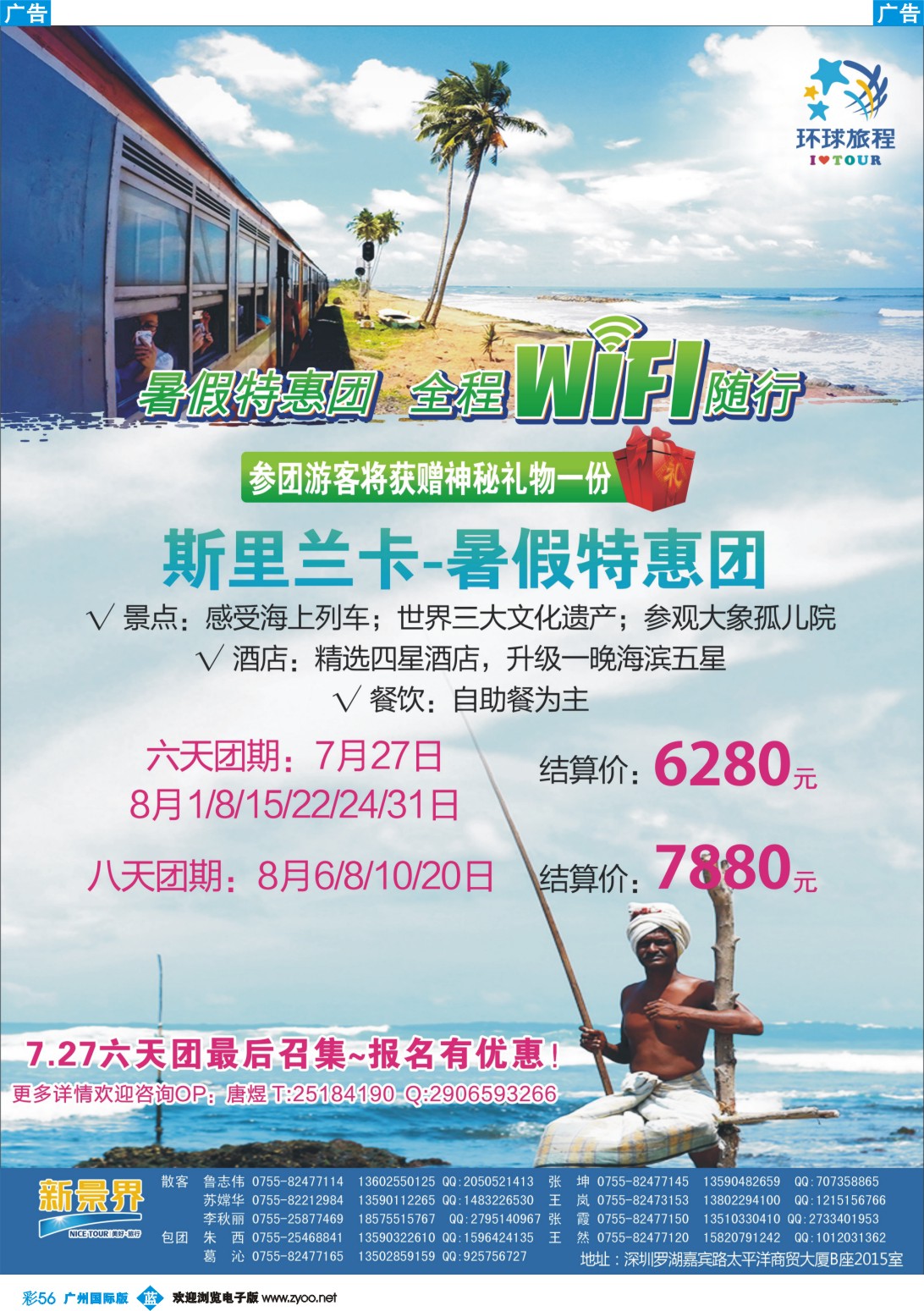 彩b056 新景界-环球旅程-斯里兰卡计划