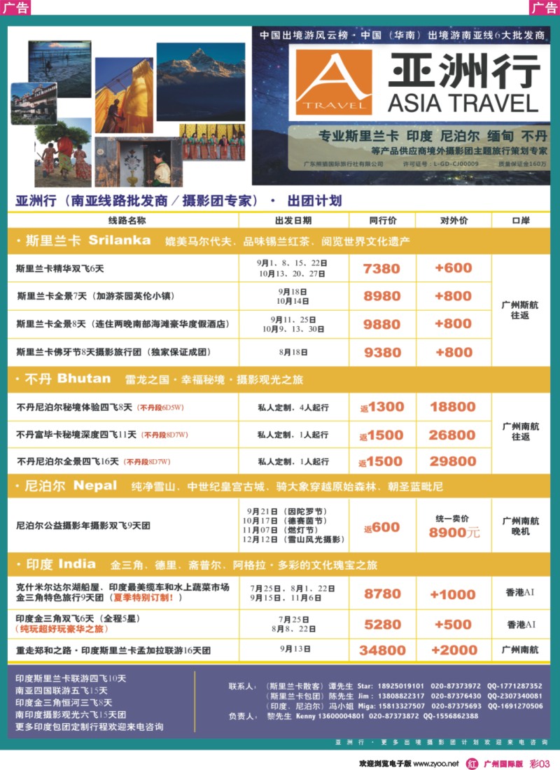 彩r003 亚洲行-斯里兰卡-尼泊尔-印度-不丹计划