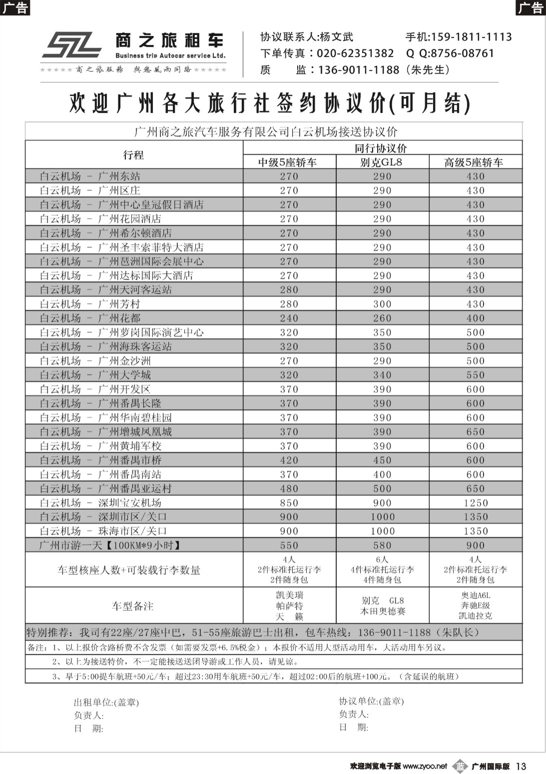 b013 广州白云机场直通车