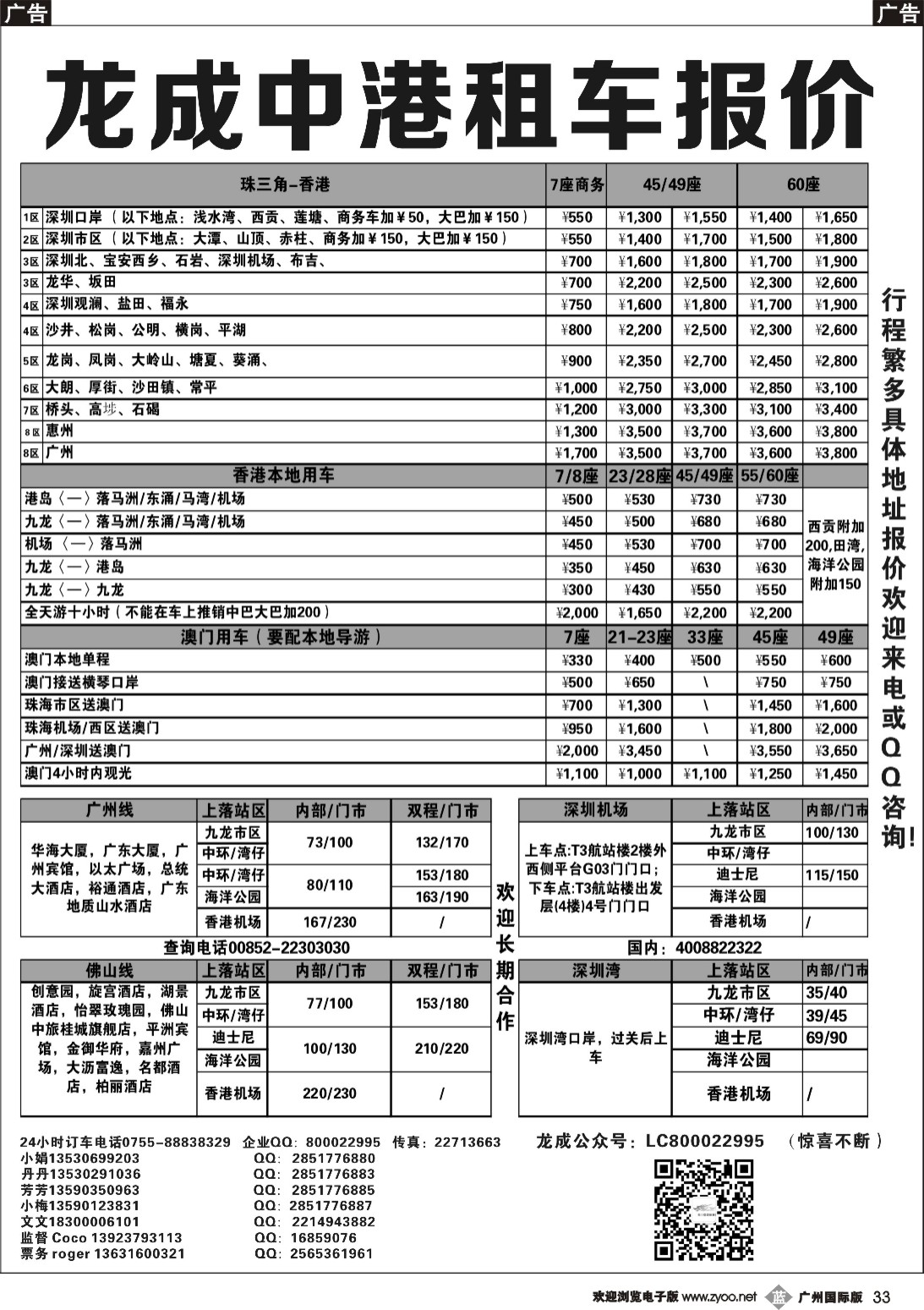 b033 龙成中港租车