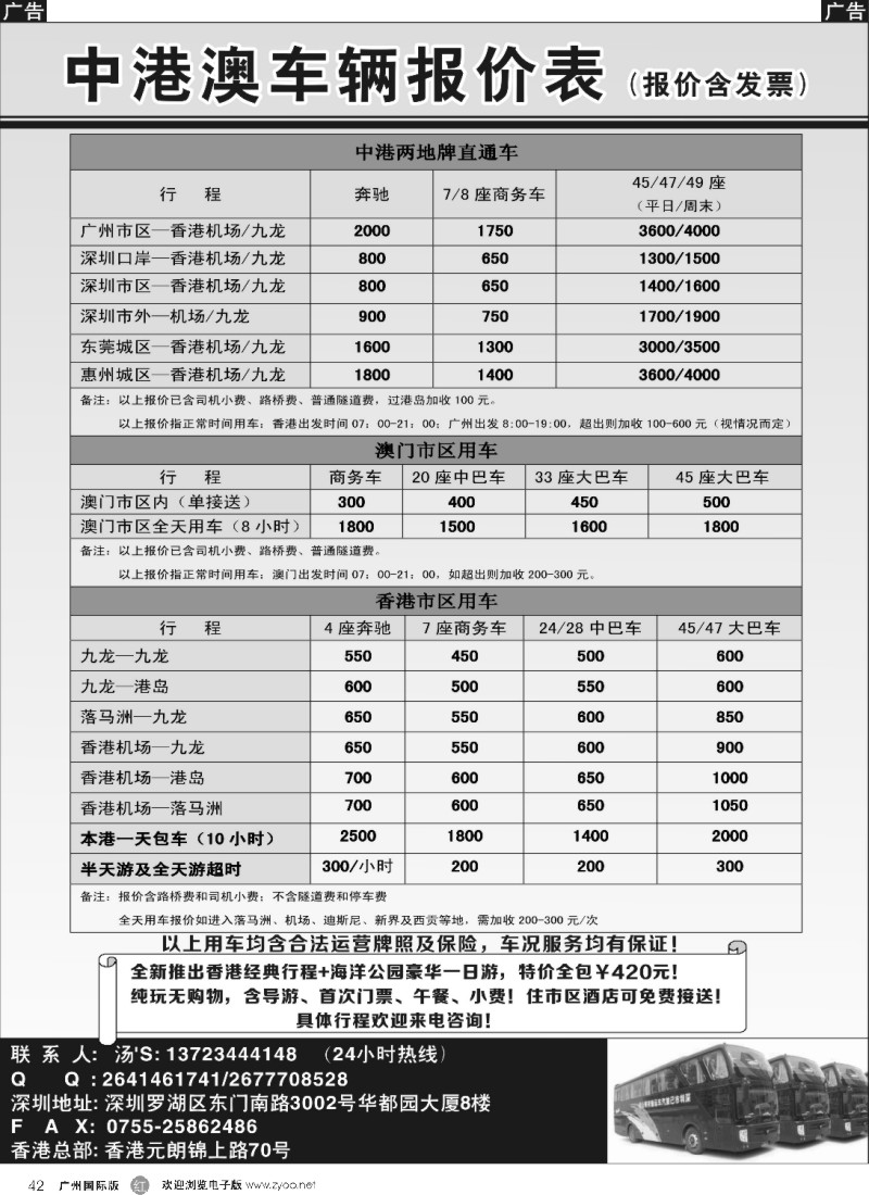 r042 中港澳跨境车队