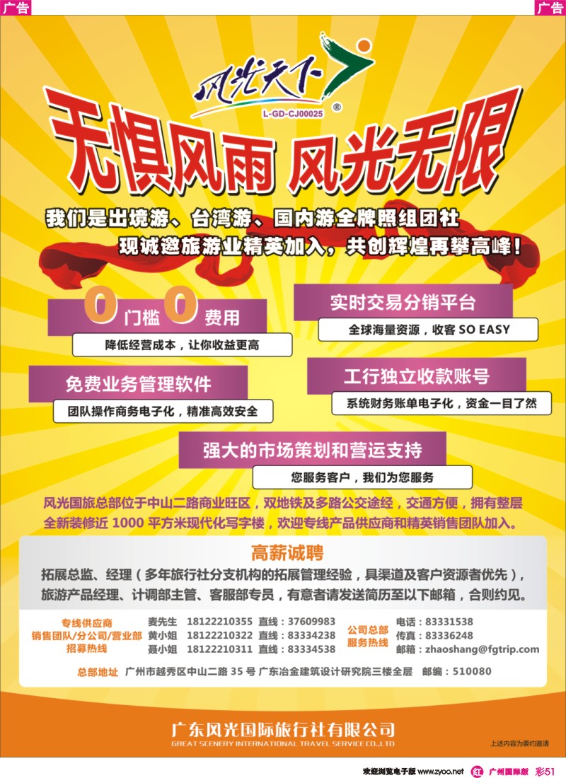 彩r051 风光天下——诚邀旅游业精英加入，共创辉煌再攀高峰！