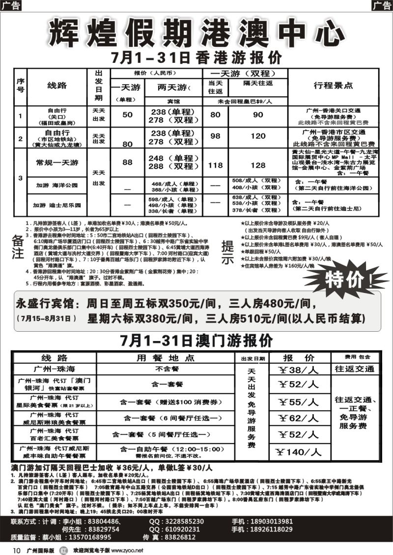 r010  辉煌假期港澳中心