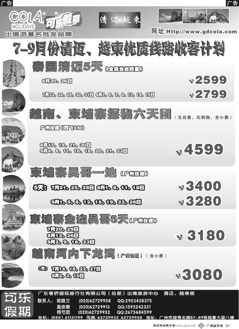 b007 可乐假期-越柬专线