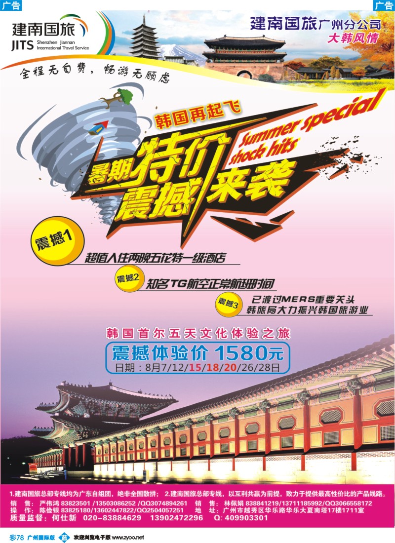彩b078 建南国旅 韩国专线