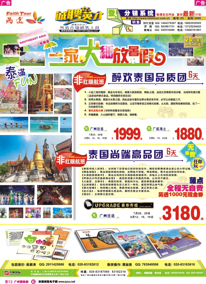 彩r012 飞途-中城国旅(东南亚）（东南亚篇）