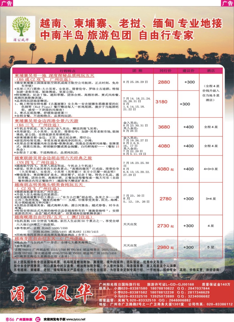 彩r056 湄公风华--越柬老缅专业地接