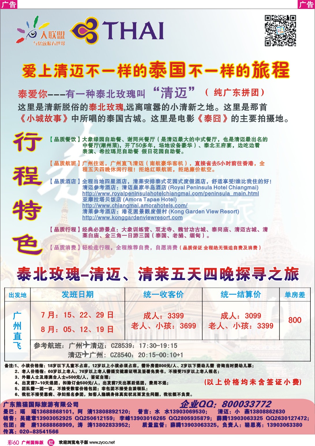 彩r060 大联盟-泰国散拼中心7-8月同业计划
