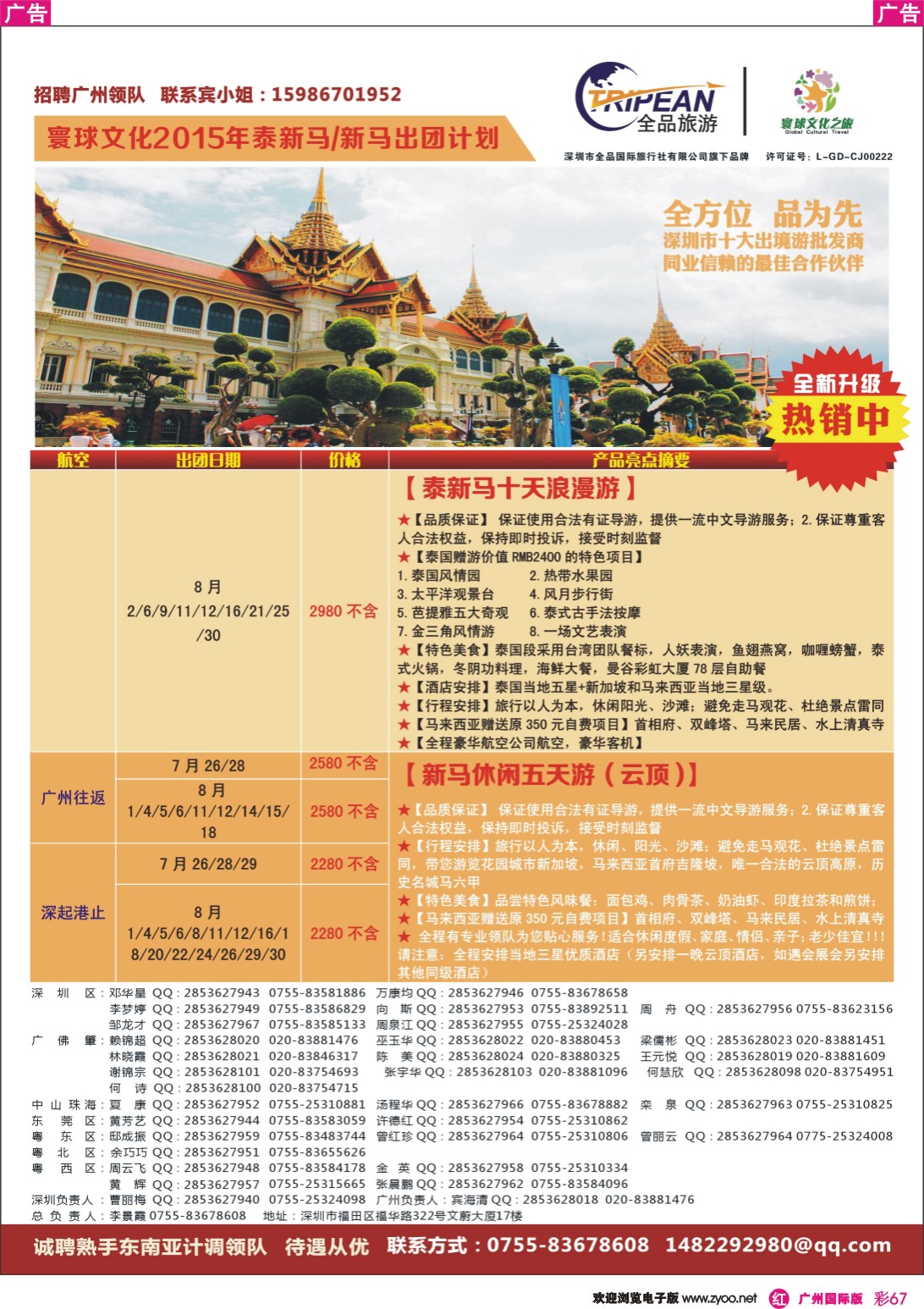 彩r067 寰球文化之旅东南亚专线计划【泰新马新马】