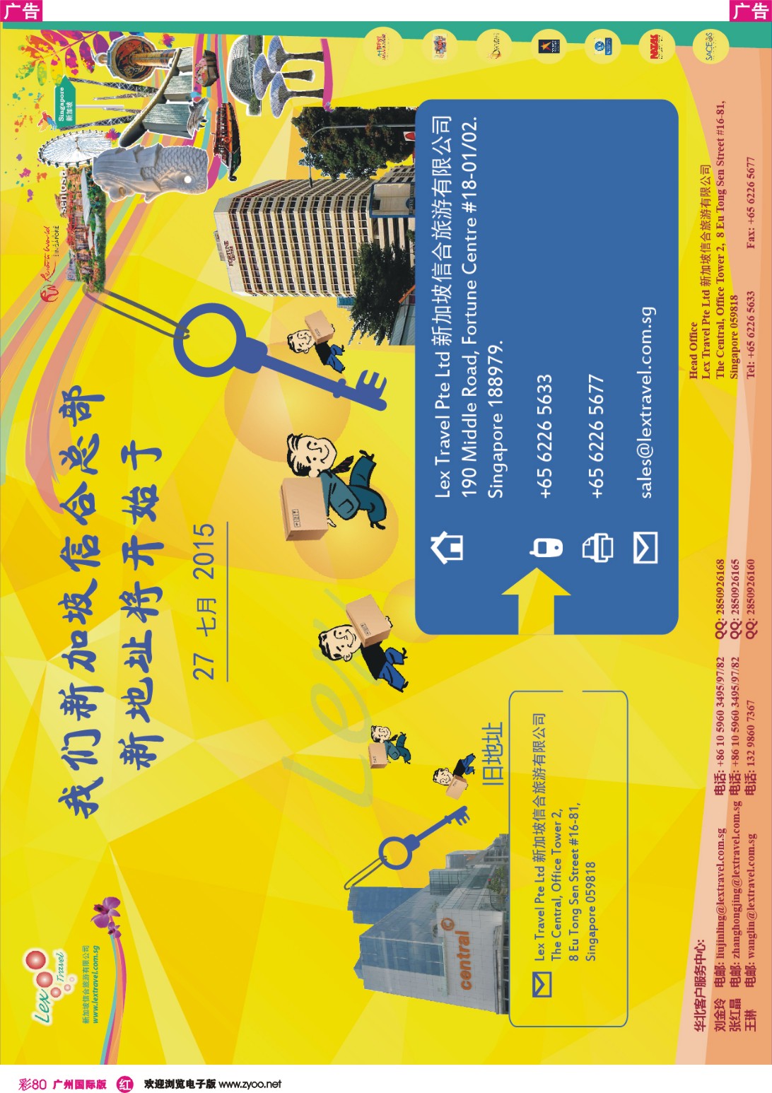 彩r080 新加坡信合旅游有限公司