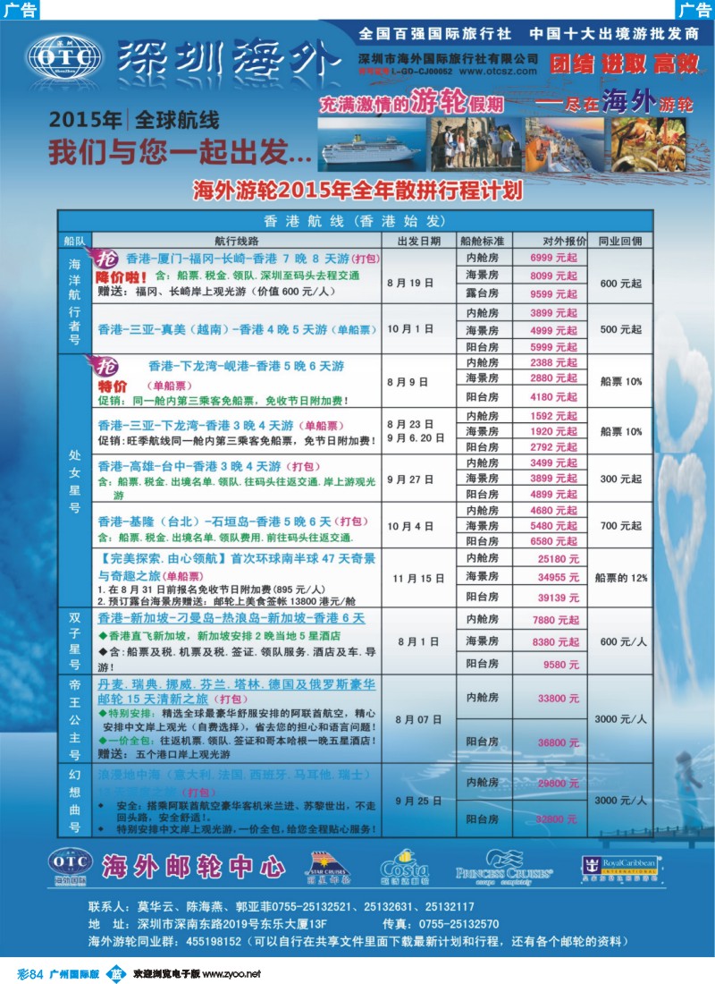 彩b084 海外邮轮（深圳市海外国旅）