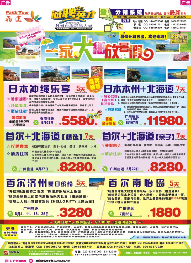 彩r016 飞途-中城国旅（日韩篇）