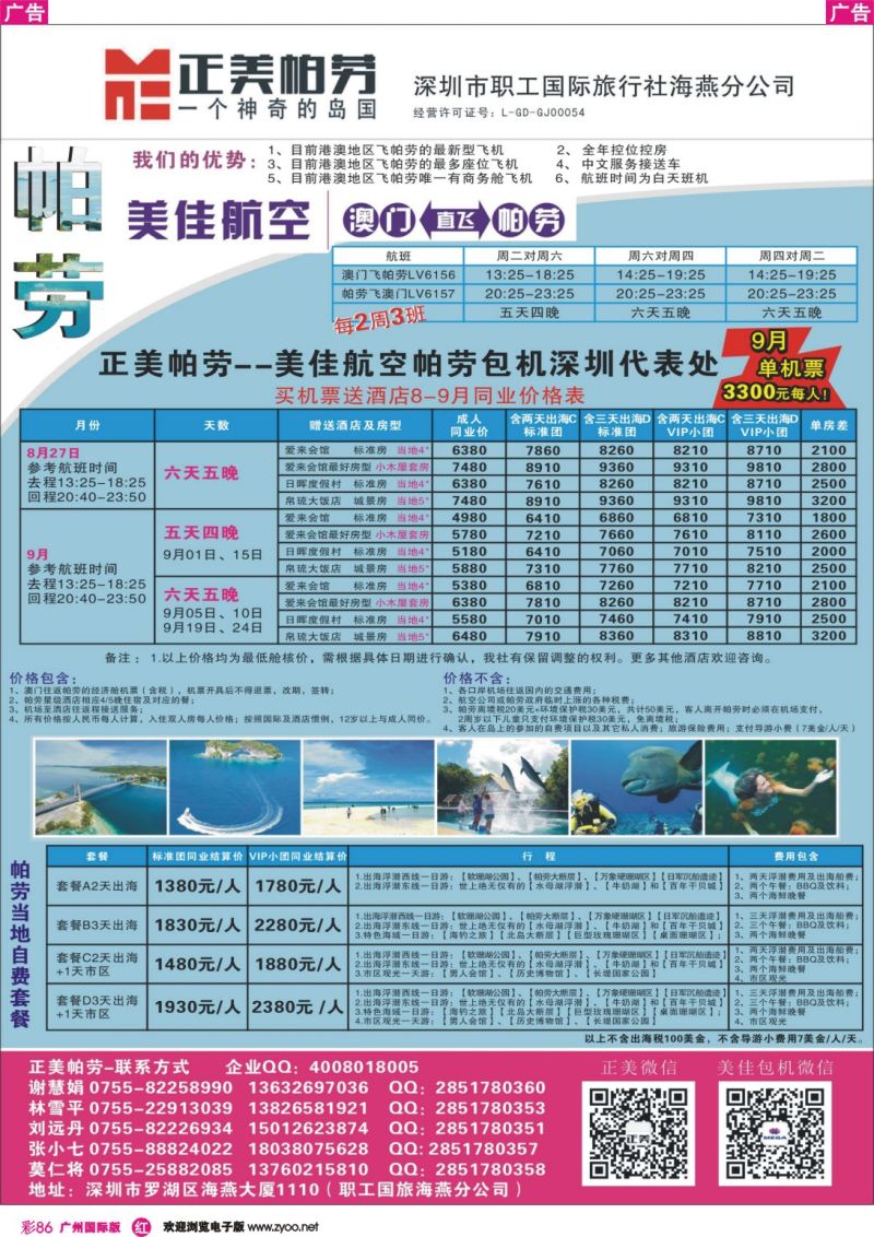 彩r086 正美帕劳