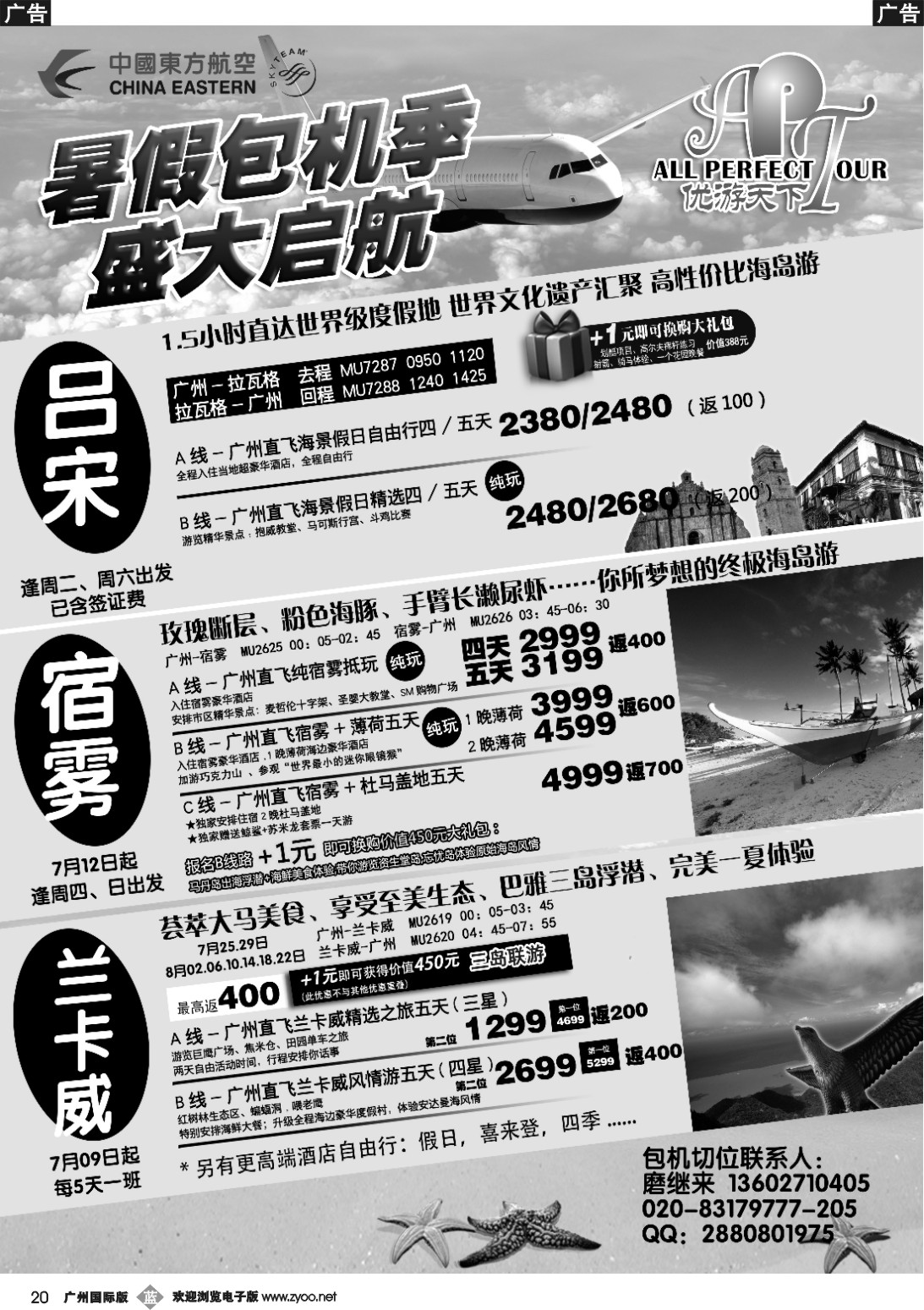 b020 优游天下-千架包机-兰卡威，塞舌尔2