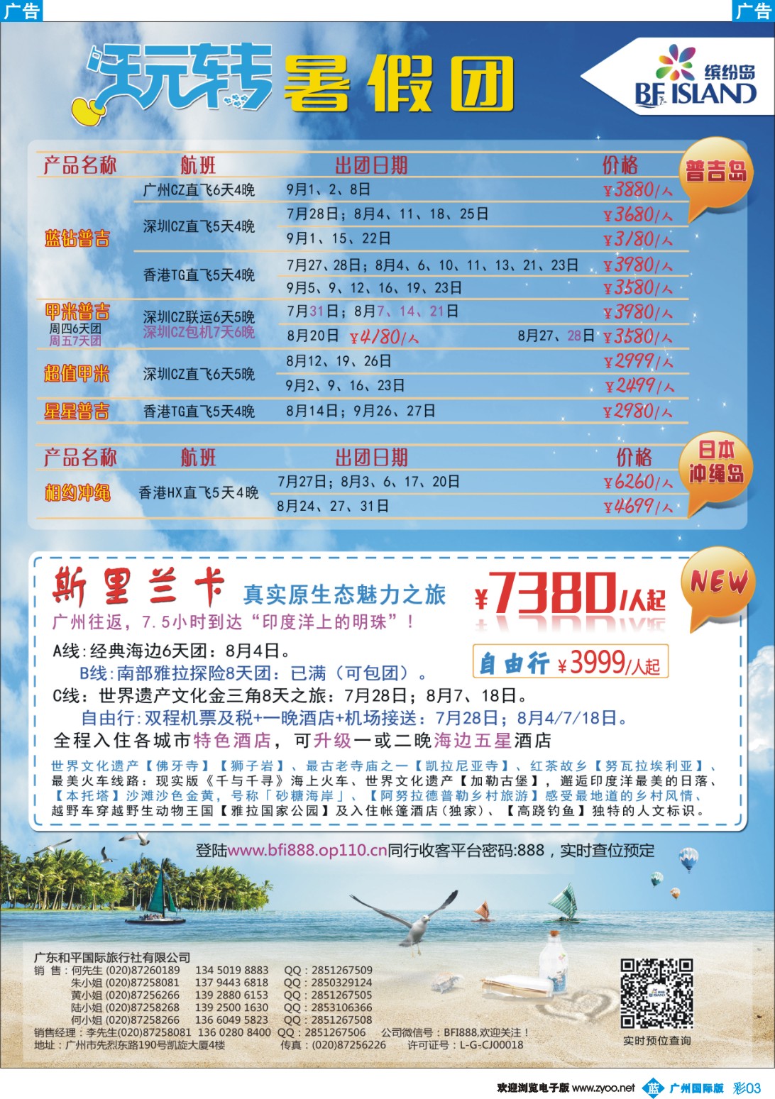彩b003 缤纷岛—专业巴厘岛、普吉岛、日韩最新计划