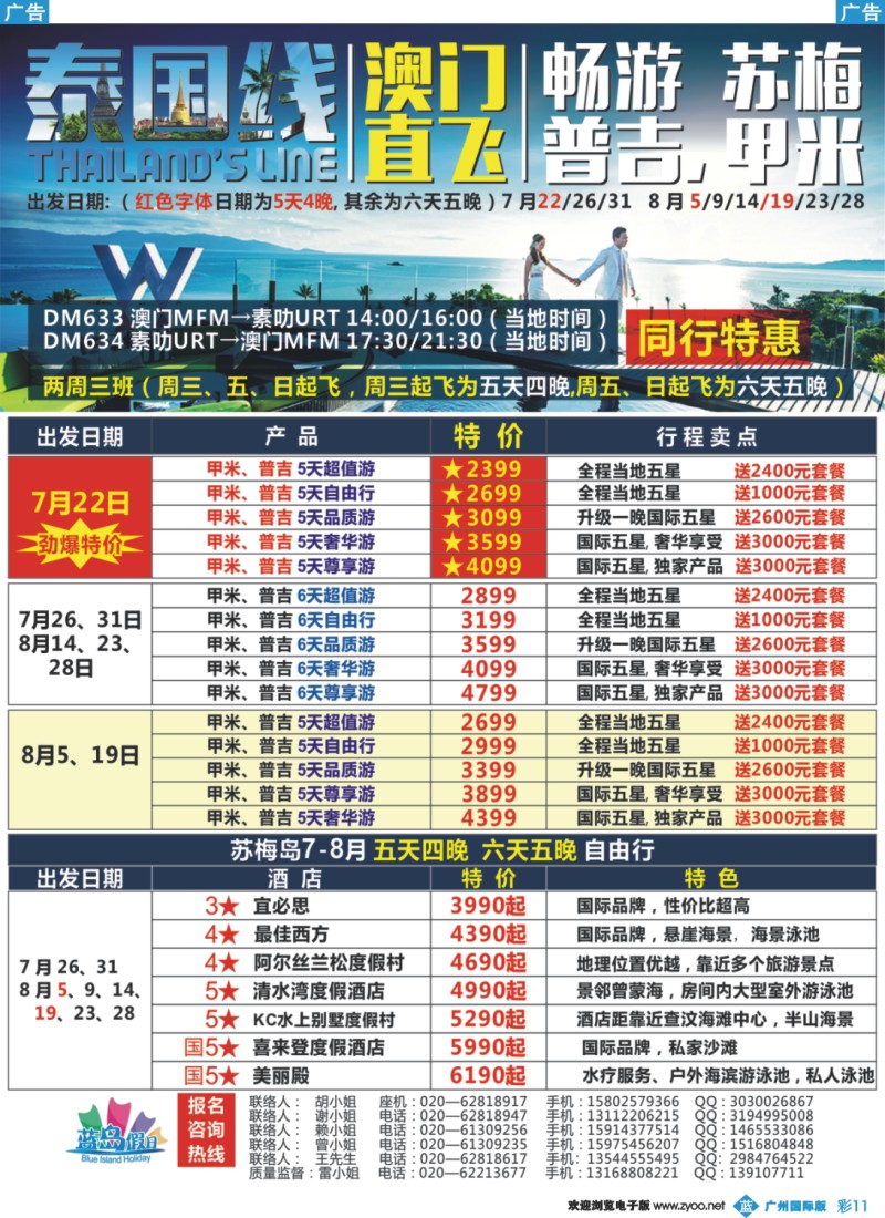 彩b011 澳门直飞泰南-尊享苏梅、甲米、布吉海岛假期