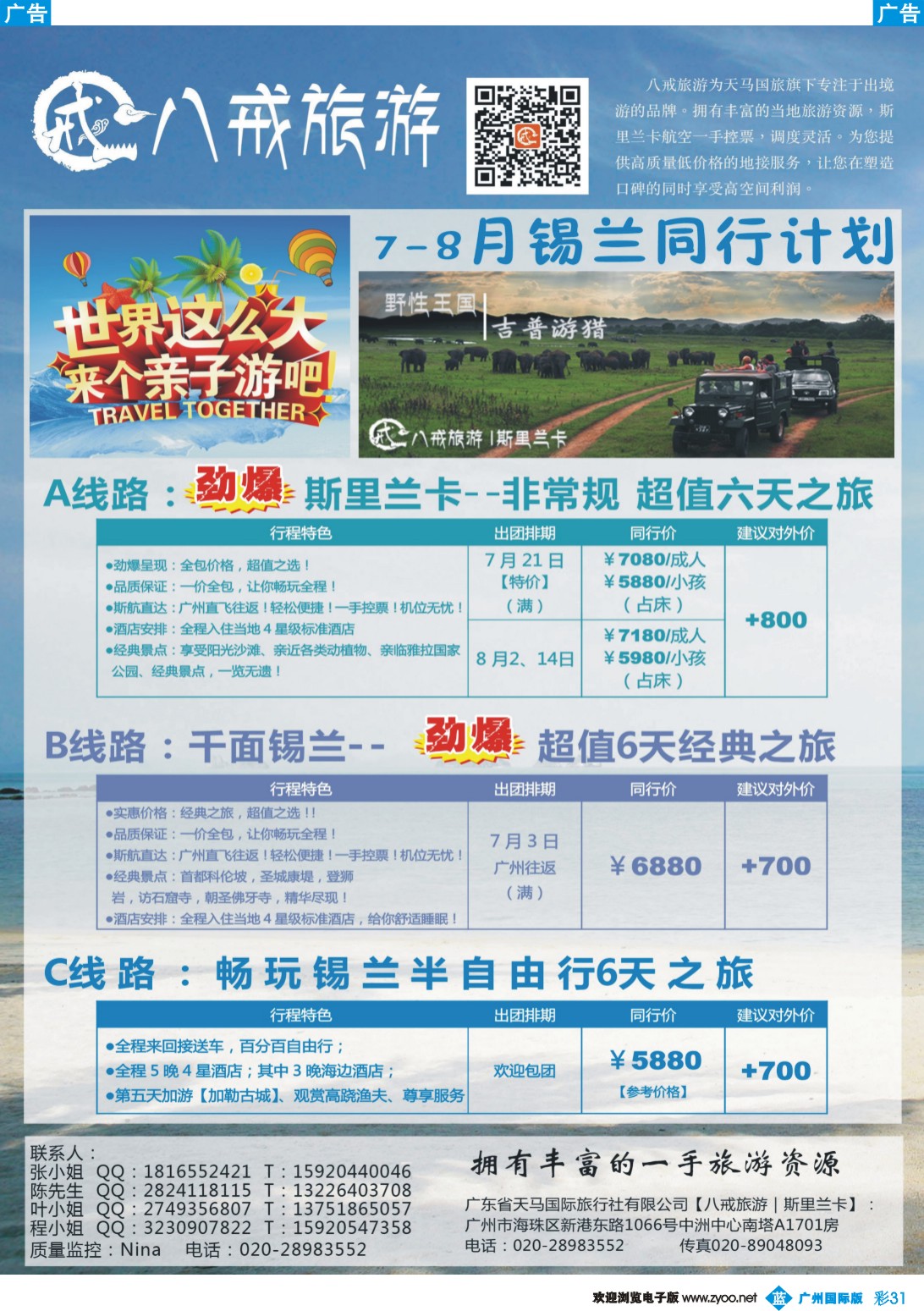 彩b031 【八戒旅游】-最纯正的斯里兰卡