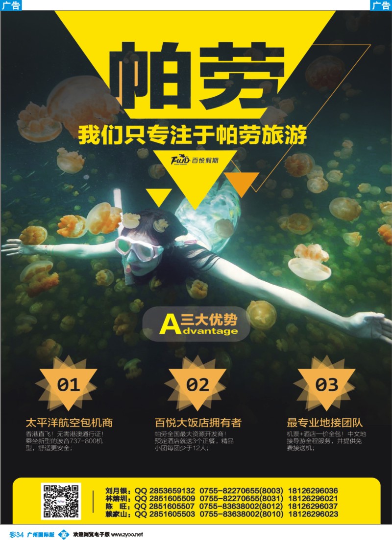 彩b034 百悦假期-最大的帕劳资源批发商、包机商