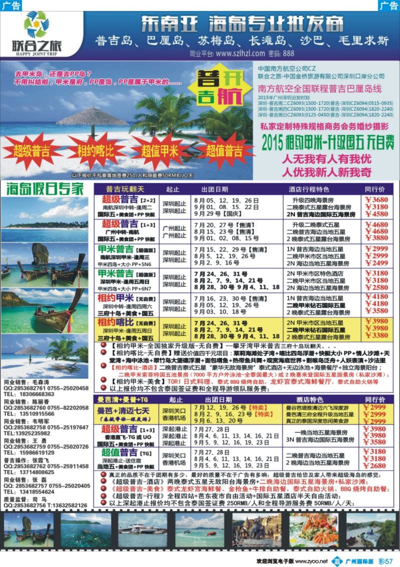 彩b057  联合之旅-普吉岛假日专家 