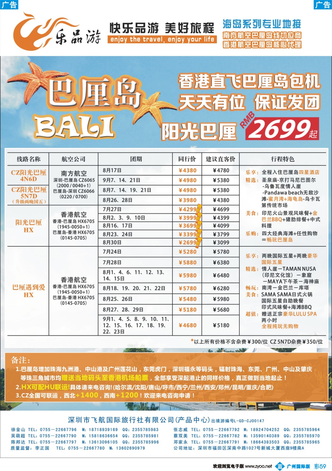 彩b059  乐品游-巴厘岛8-9同行计划
