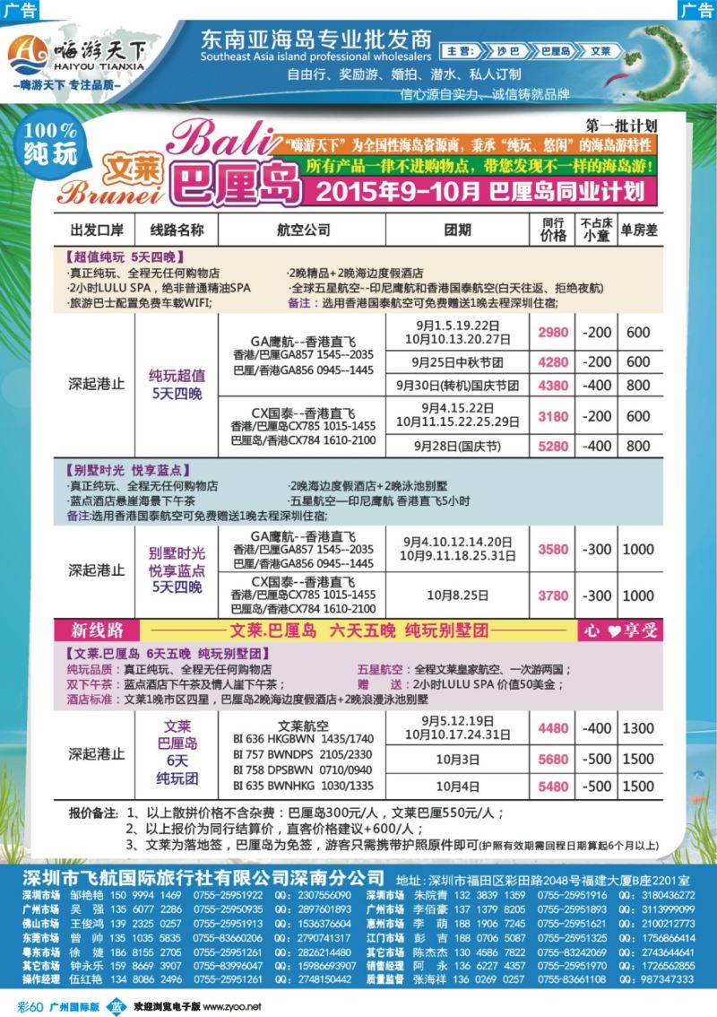 彩b060 嗨游天下暑期巴厘岛计划-巴厘岛