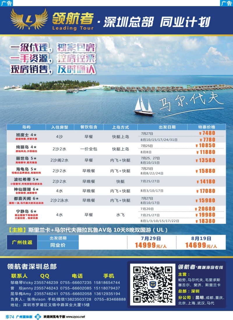 彩b074 领航者 马尔代夫