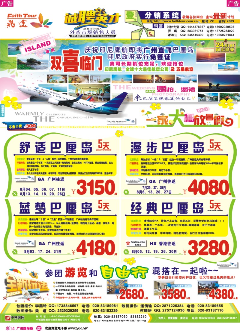 彩r014 飞途-中城国旅（海岛篇）
