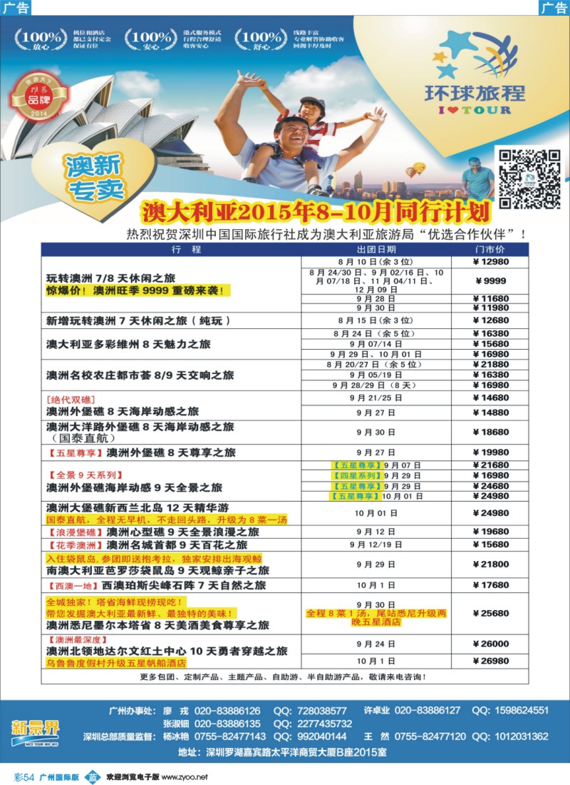 彩b054 新景界-环球旅程-澳洲计划